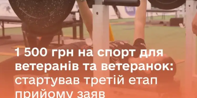 Встигніть зареєструватися у програмі «Ветеранський спорт»