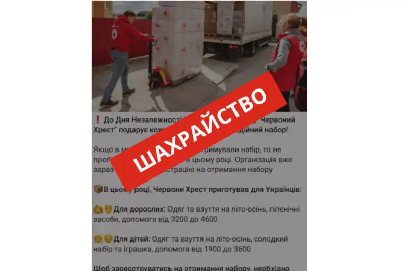 Червоний Хрест попереджає про шахрайські схеми в Telegram